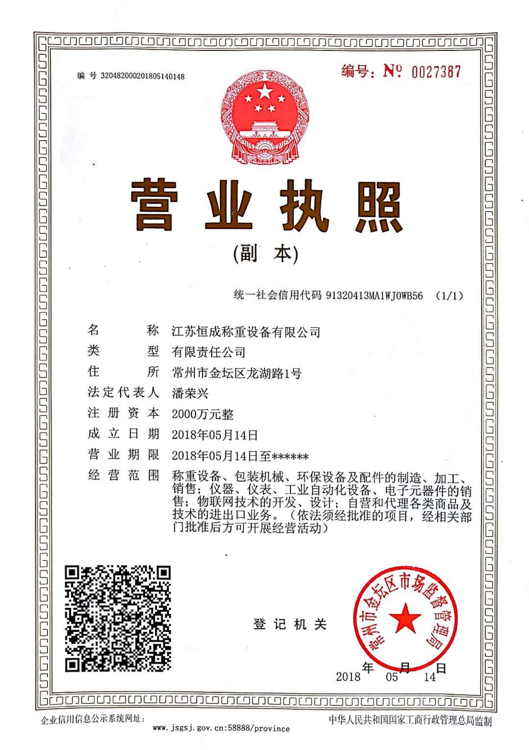 營(yíng)業(yè)執(zhí)照