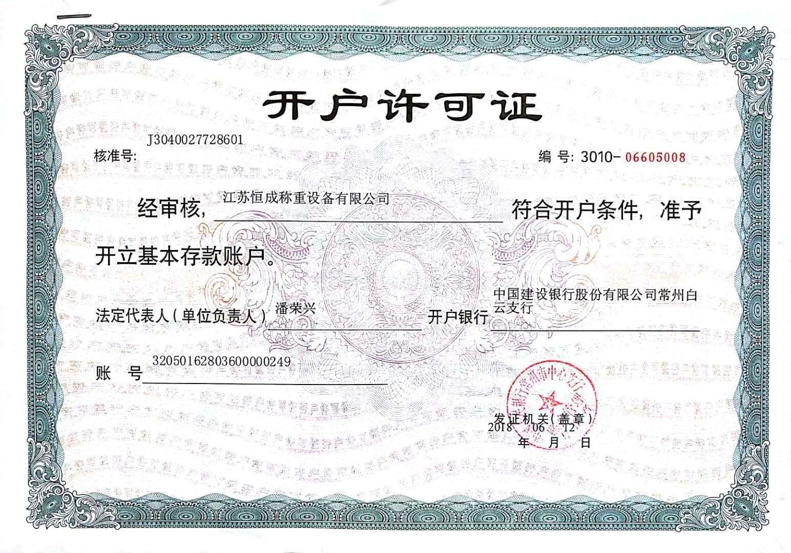 開(kāi)戶許可證