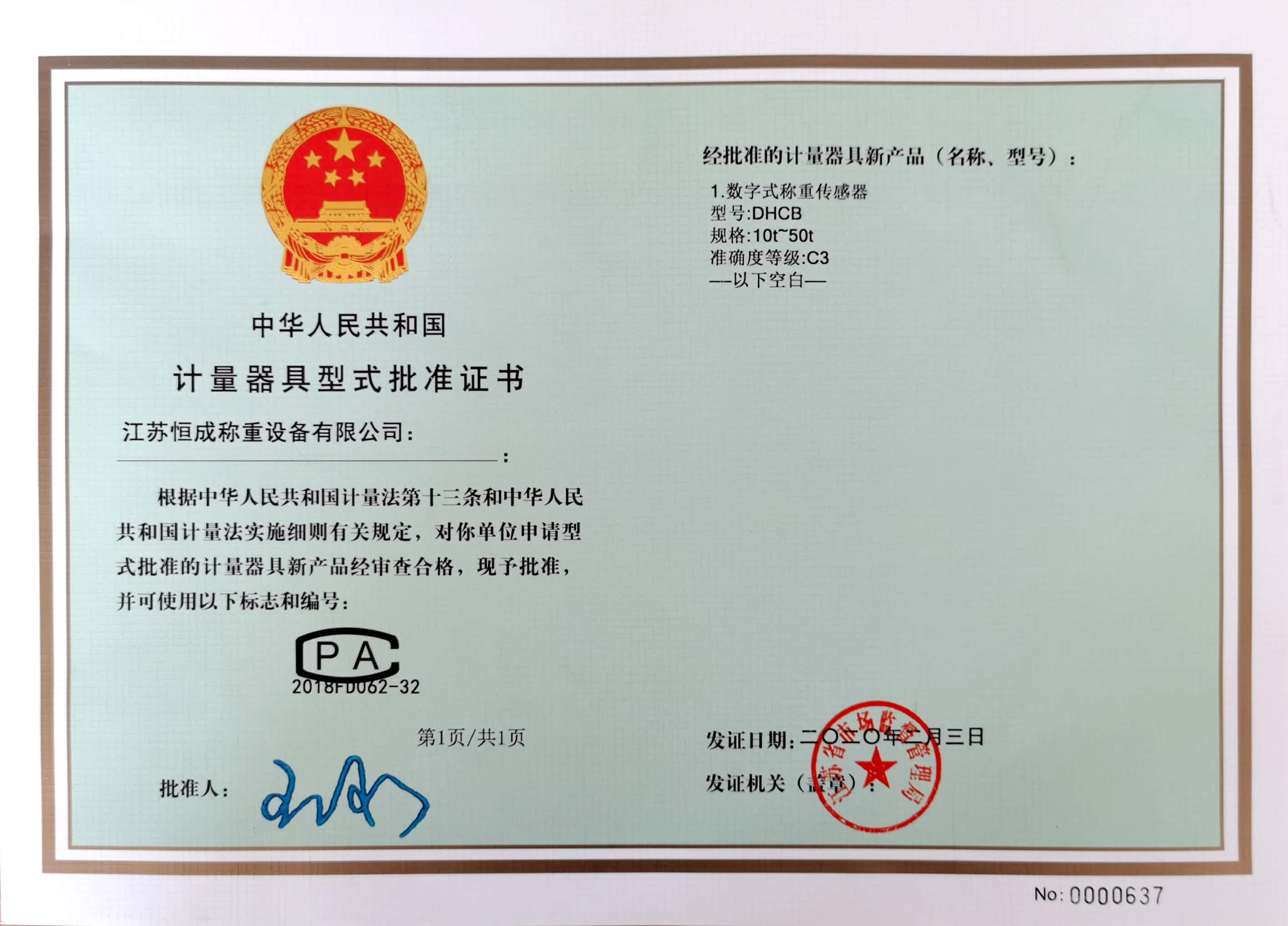 計(jì)量器具型式批準(zhǔn)證書(shū)-稱(chēng)重傳感器