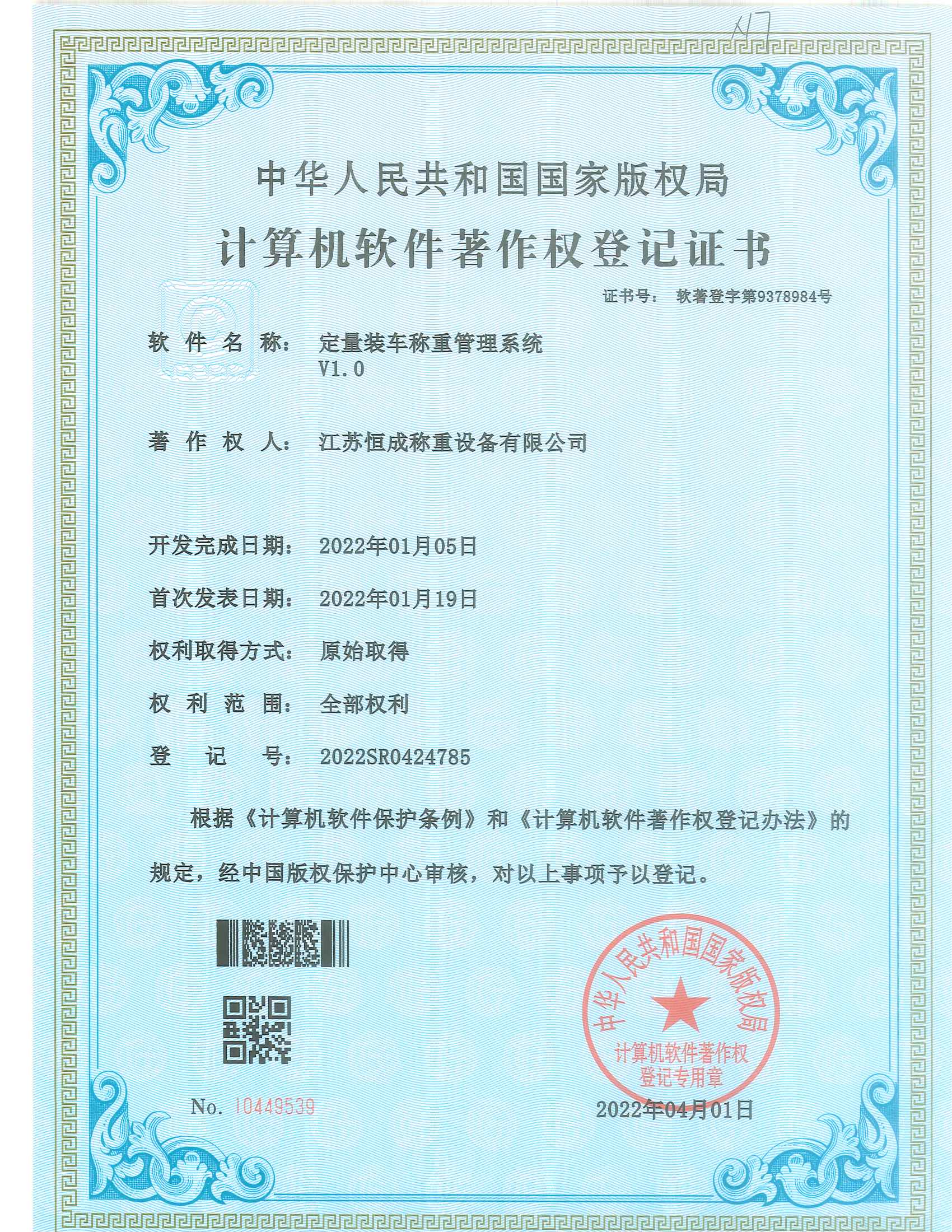 計(jì)算機(jī)軟件著作權(quán)--定量裝車(chē)自動(dòng)管理系統(tǒng)