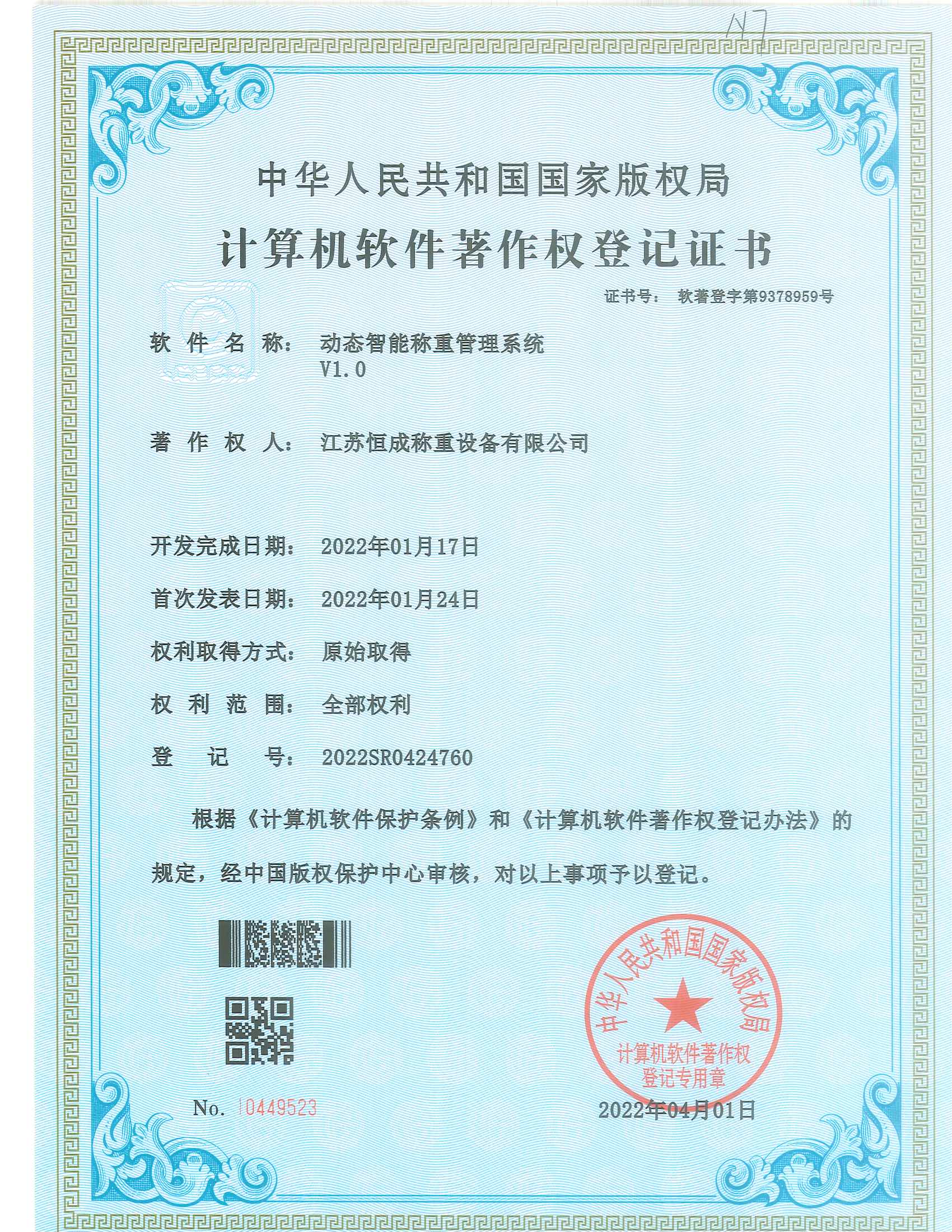 計(jì)算機(jī)軟件著作權(quán)--動(dòng)態(tài)稱(chēng)重自動(dòng)管理系統(tǒng)