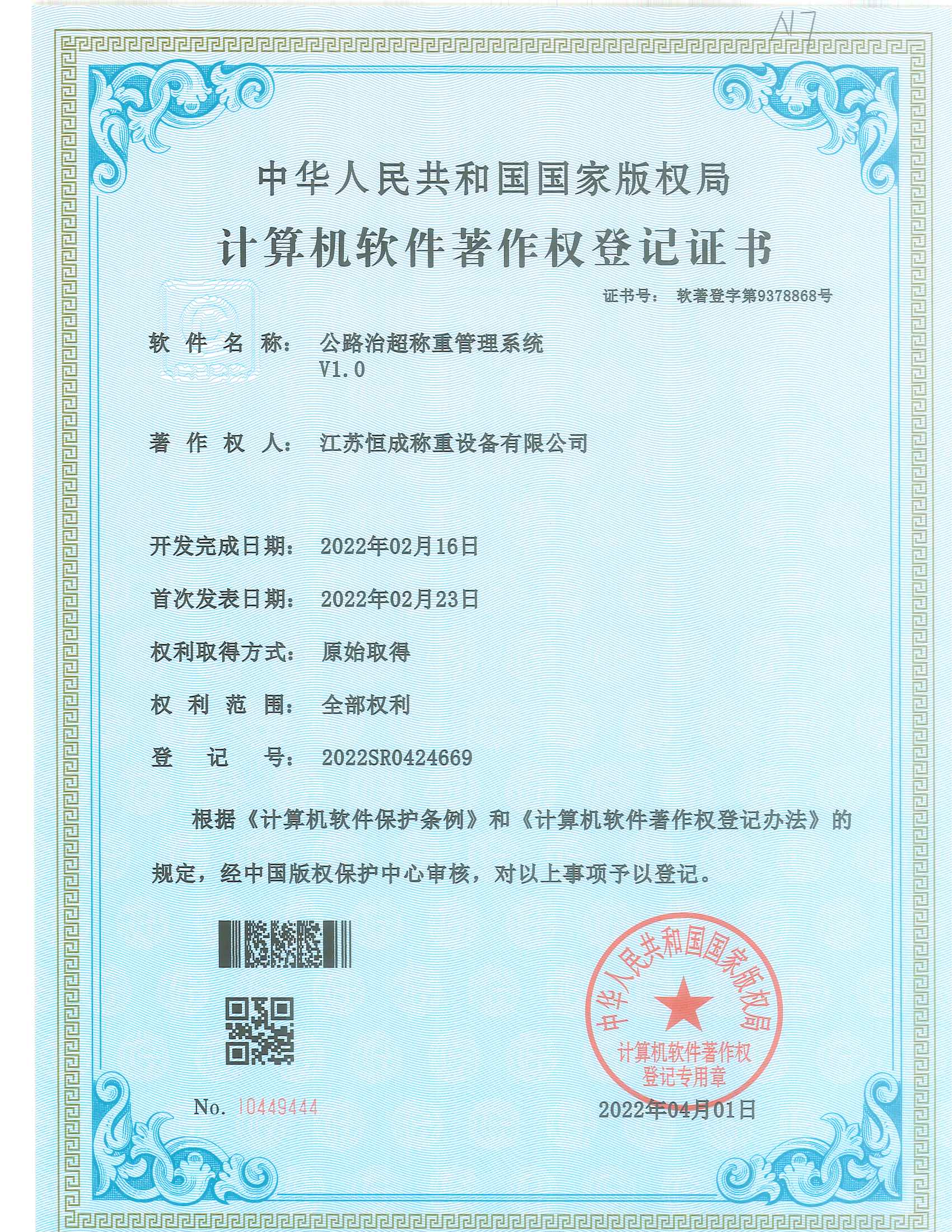 計(jì)算機(jī)軟件著作權(quán)--公路治超稱(chēng)重管理系統(tǒng)