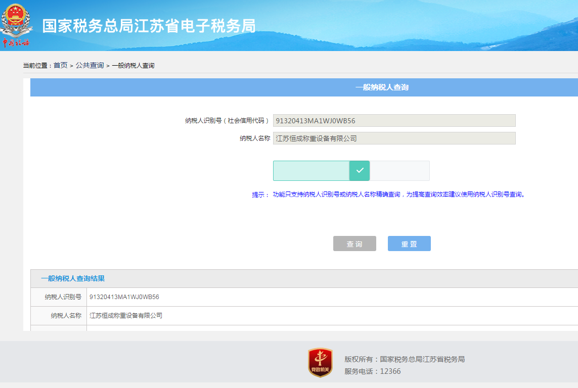 一般納稅人證明